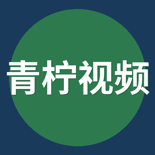 青柠视频社区Logo